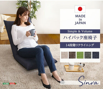 リラックス 腰痛対策 シンプルボリューム ハイバック座椅子Sinva-シンバ-座椅子 チェア リクライニング 日本製 完成品 スチール