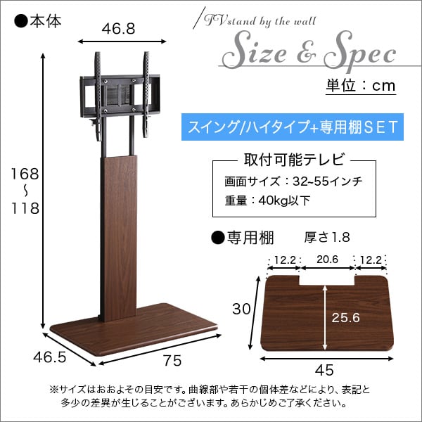テレビ台 壁寄せテレビスタンド ハイスイングタイプ ロー・ハイ共通 専用棚 SET 家具 おしゃれ
