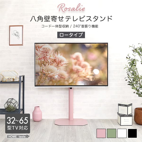 テレビ台 大人かわいいインテリア 八角壁寄せテレビスタンド ロータイプ テレビスタンド TV台 韓国