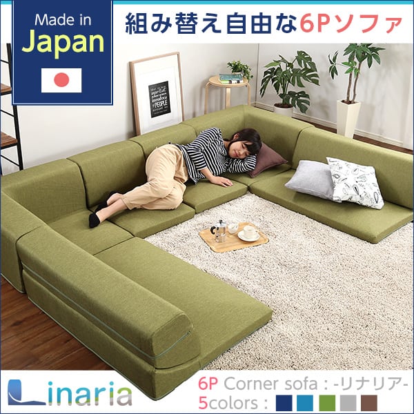コーナーフロアソファ ロータイプ ファブリック 3人掛け(5色)同色2セット インテリア 寝具