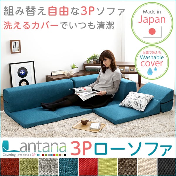 カバーリングコーナーローソファ (カバーリング コーナー ロー 単品) インテリア 寝具 ソファ