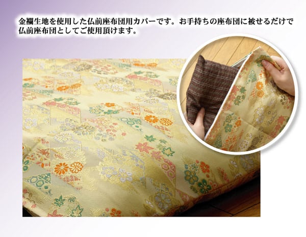座布団カバー 京菊 カバー 57X62 57×62cm 日用品 座布団 カバ