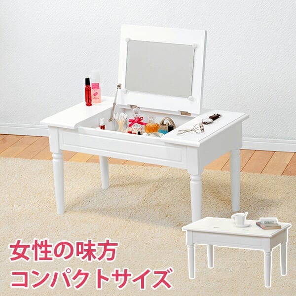 テーブル コスメテーブル-MT- 70×40×40cm リビングテーブル