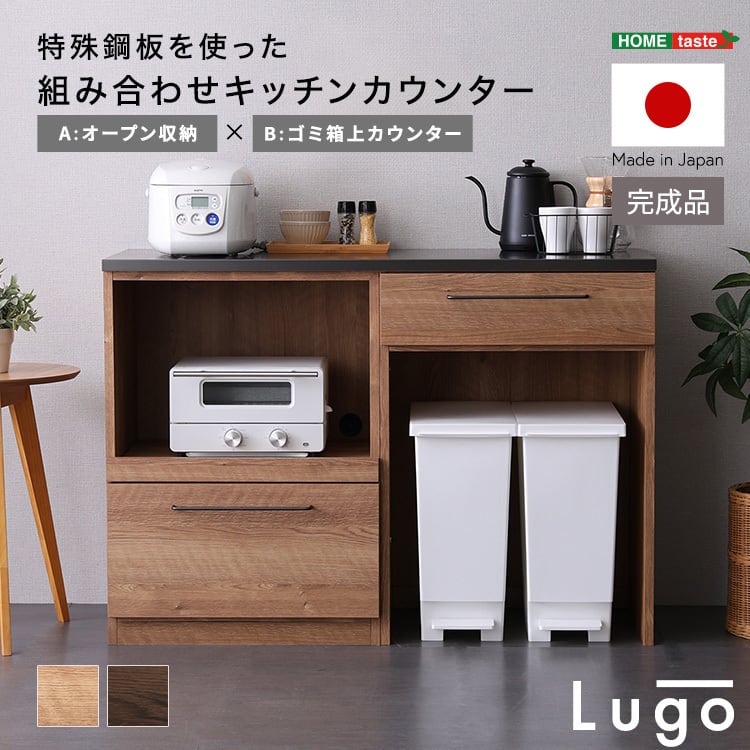 食器棚 日本製 特殊鋼板を使った組み合わせキッチンカウンター 120cm キッチン 収納 カウンター