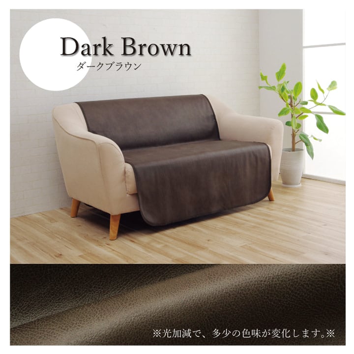 スクラッチ背面Sカバー 1人掛 BR 50X200 50×200cm ソファー ローソファー
