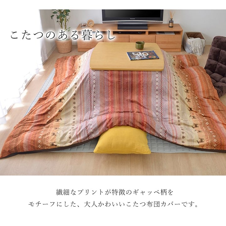 カバータイプ ラディカバー 大判正方形 GN 215X215 215×215cm こたつ コタツ