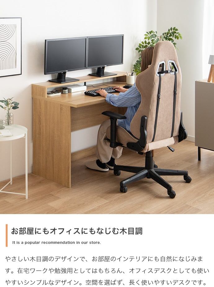 デスク 幅120cm モニター台付きデスク ワークデスク パソコンデスク 学習机 勉強机 平机