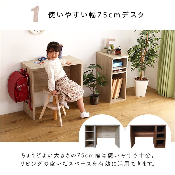 シンプルデスク75cm幅+サイドラック30cm幅セット シンプルデスク 学習デスク 勉強机 75幅