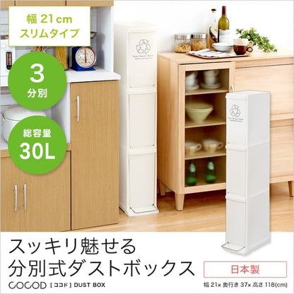 縦型分別ダストボックス (3段 スリム 省スペース フタ付き フットペダル ゴミ箱 30L) 日本製