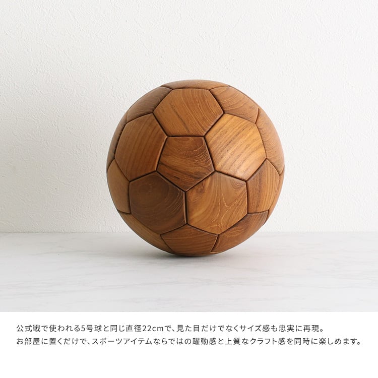 チーク材 サッカーボール オブジェ 木製 置物 装飾 インテリア グッズ プレゼント 記念品 父の日