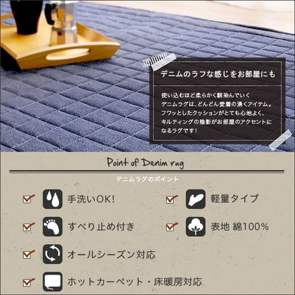 キルティングデニム調ラグMサイズ(185x185cm)オールシーズン 滑り止め付き 手洗い対応 ラグ