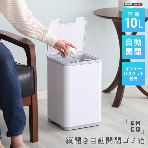 縦開き10L自動開閉ゴミ箱 自動開閉ゴミ箱 ダストボックス 縦開き プラスチック センサー感知 軽量