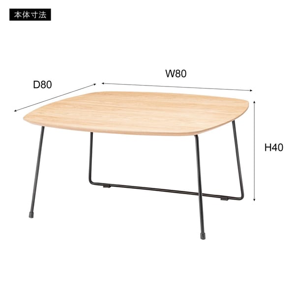テーブル 幅80×奥行80×高さ40cm ローテーブル センターテーブル リビングテーブル ブラック