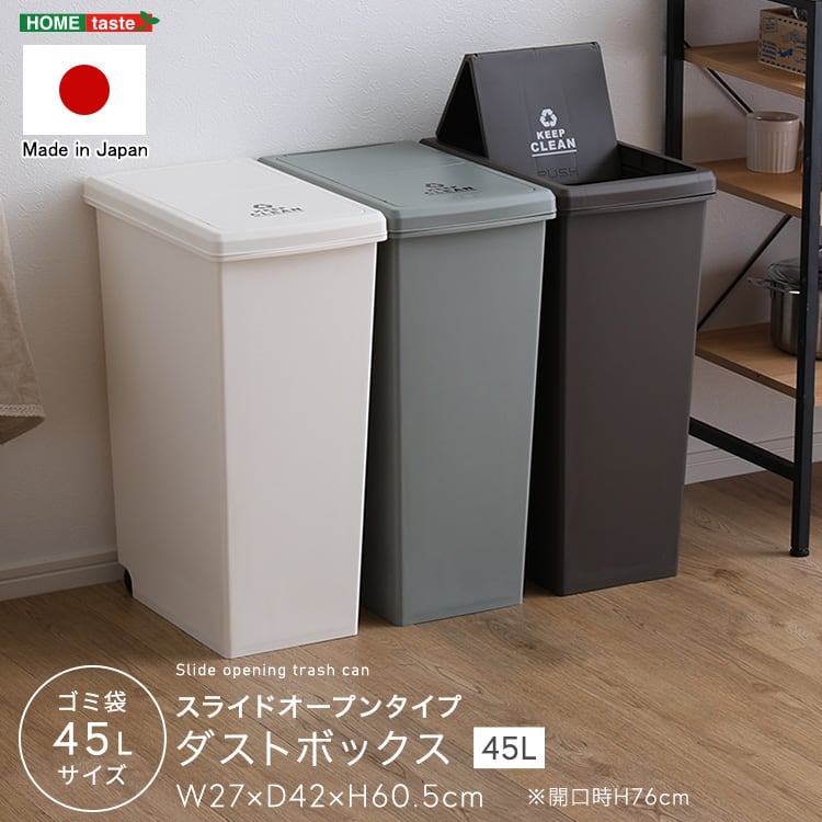 スライドオープンタイプ ゴミ箱45L ゴミ箱 45L ダストボックス 屋外 屋内 キャスター付き