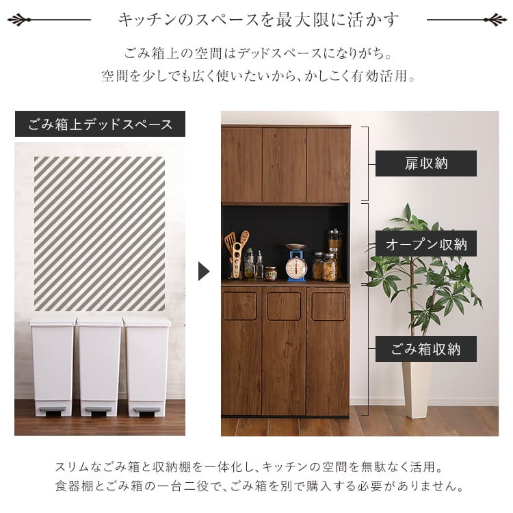 ヴィンテージ ごみ箱一体型食器棚 ごみ箱3つタイプ 食器棚 ゴミ箱付き ごみ箱 キッチン収納