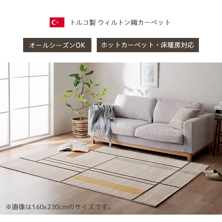 ウィルトンカーペット ミケ 160X230 160×230cm ラグマット カーペット ラグ 絨毯