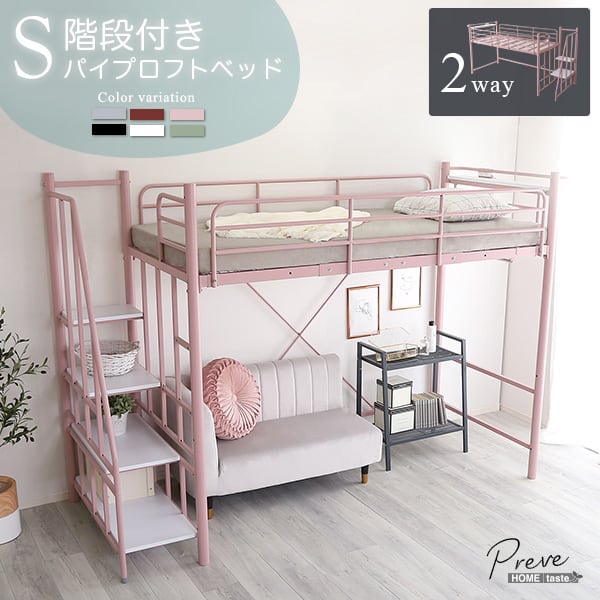 大人かわいいインテリア 階段付き パイプロフトベッド 大人かわいい ロフトベッド シングル 宮棚
