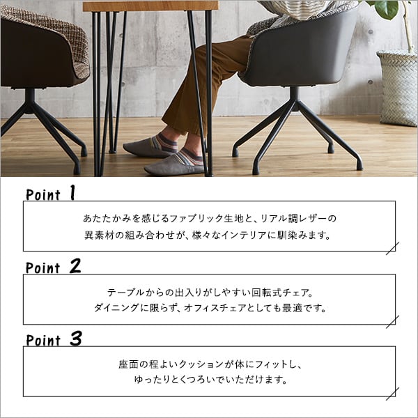 回転式 ファブリックダイニングチェア 1脚単品 ダイニングチェア 1脚 おしゃれ ダイニング 椅子
