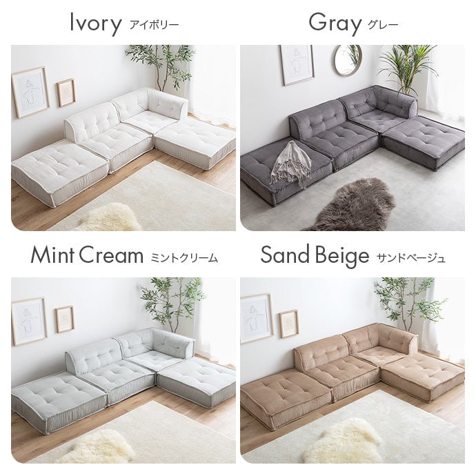 ソファー 4点セット Chouchou フロアソファー ローソファー 完成品 天然木