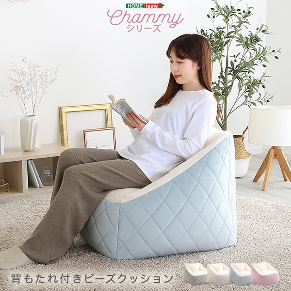 大人かわいいインテリア 背もたれ付きビーズソファ ダイヤモンド おしゃれ 背もたれ 大人可愛い