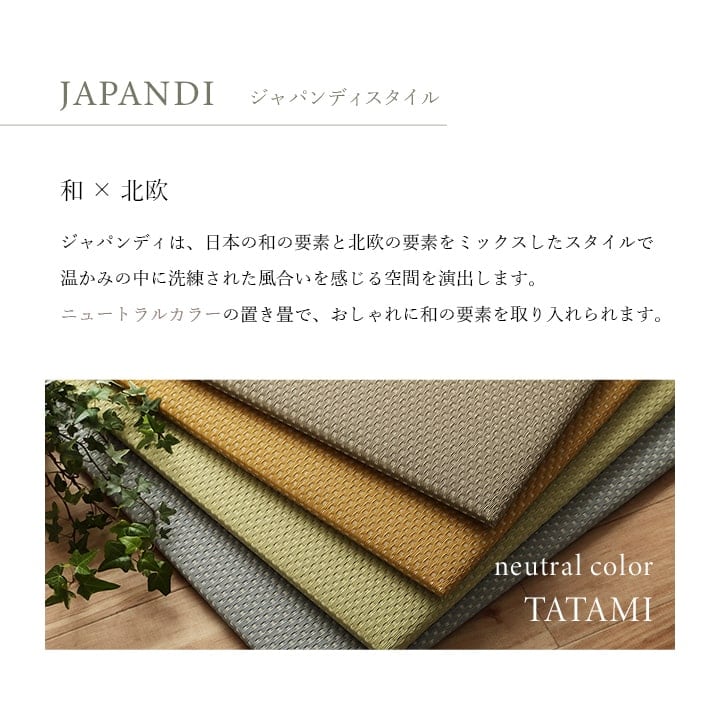 置き畳 ミーサ 半畳 BR 70X70 70×70×2cm ラグマット カーペット ラグ 絨毯