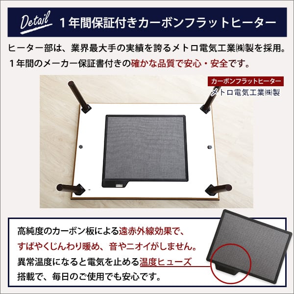 通年使える 木目調こたつ カーボンフラットヒーター付 105cm×75cm幅 長方形 単品 炬燵