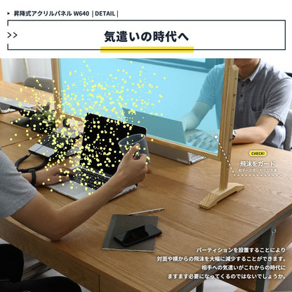飛沫防止パーテーション 昇降式 アクリル 透明パネル 高さ4段階調節 幅64×奥行24cm 天然木フレーム