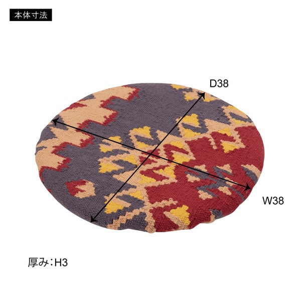 ファブリック キリム シートクッション 幅38×奥行38×高さ3cm 日用品 模様