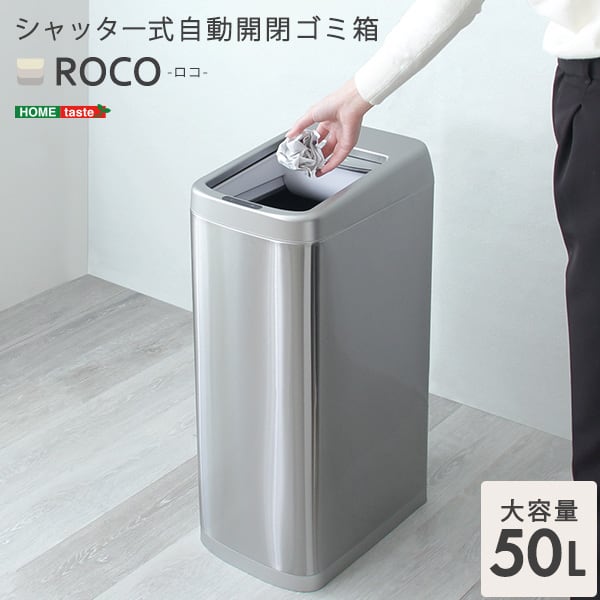 シャッター式50L自動開閉ゴミ箱 ゴミ箱 ごみ箱 センサー付き 蓋付き ふた付き 自動開閉 電動