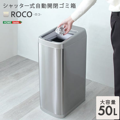 シャッター式50L自動開閉ゴミ箱 ゴミ箱 ごみ箱 センサー付き 蓋付き ふた付き 自動開閉 電動