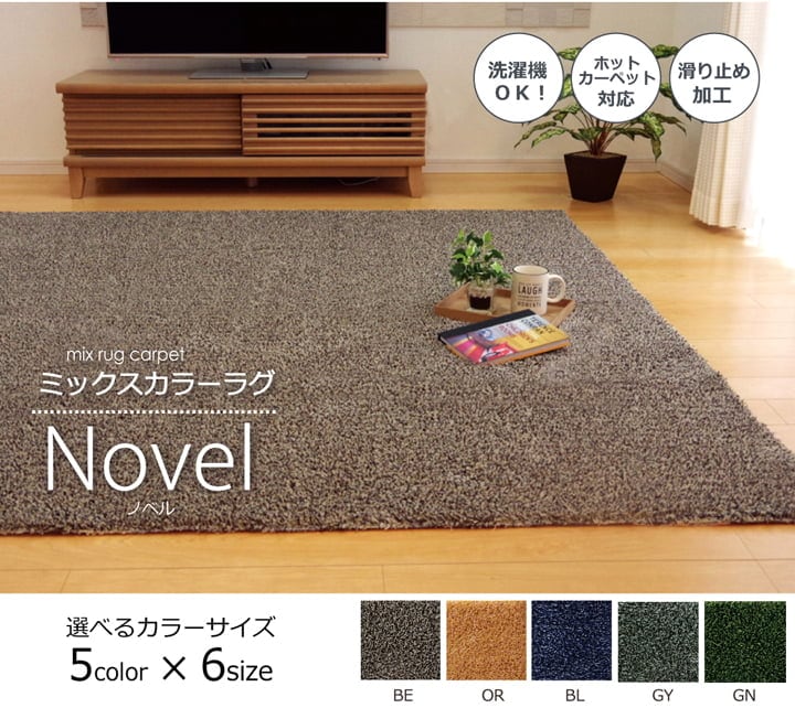 ノベル ロングラグ BE 140X340 140×340cm ラグマット カーペット ラグ 絨毯