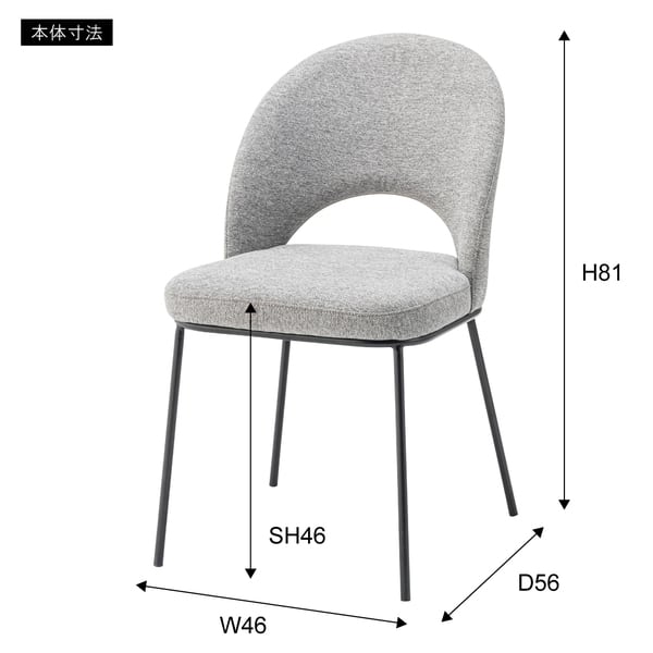 ダイニングチェア チェア 幅46×奥行56×高さ81cm ダイニング家具 ダークグレー ライトグレー