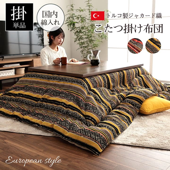 掛布団 テレサ 大判長方形(4尺) 掛 YE 200X250 200×250cm こたつ コタツ