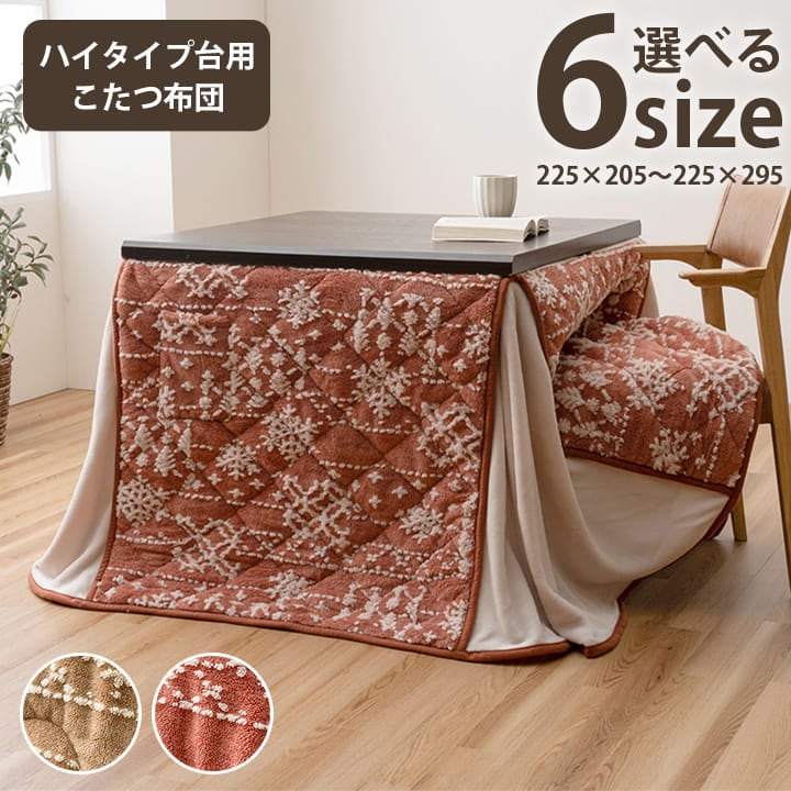 掛布団 ルミ パーソナル 掛 BE 225X205 225×205cm こたつ こたつテーブル
