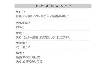 ラタン回転チェア 幅56×奥行59×高さ83cm チェアー ダイニングチェア デザインチェア