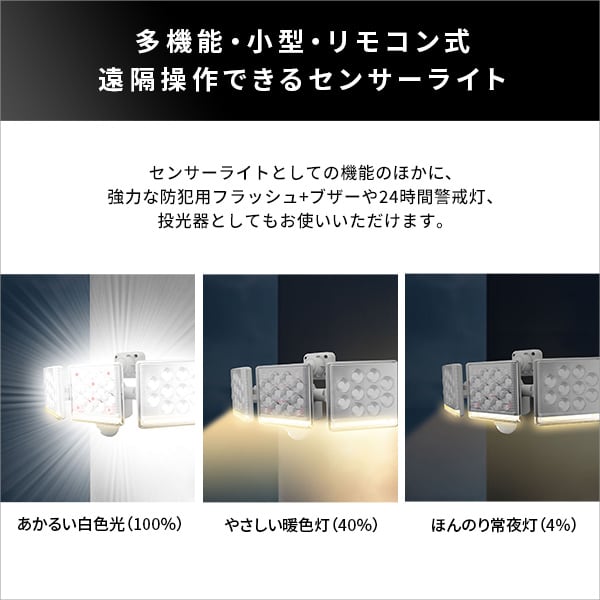 照明 12W×3灯フリーアーム式LEDセンサーライト 12W 3灯 フリーアーム式 人感センサー