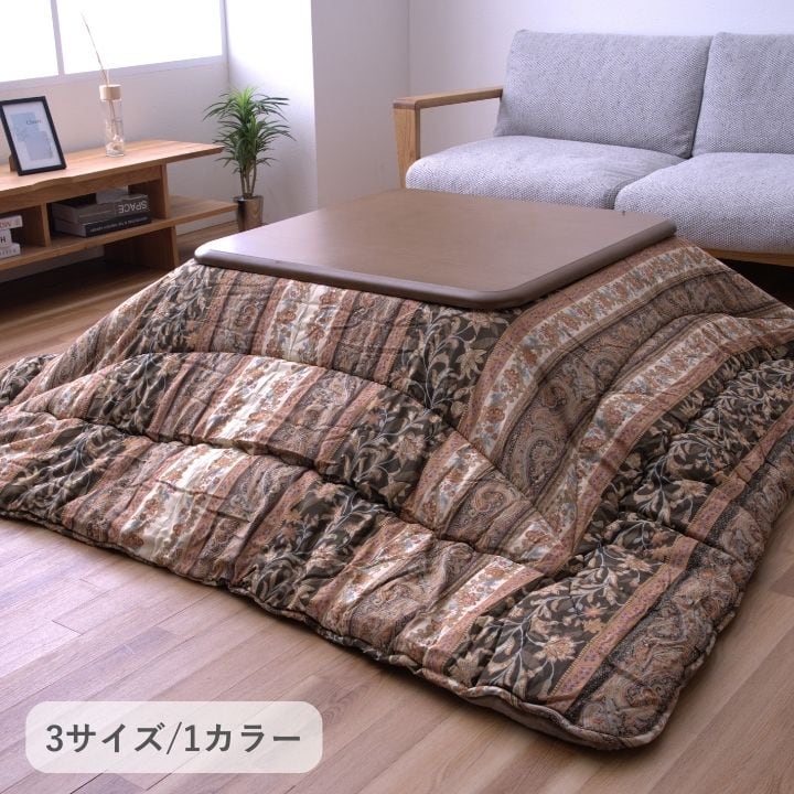 掛布団 ロマーノ BR205X205 205×205cm こたつ こたつテーブル こたつセット