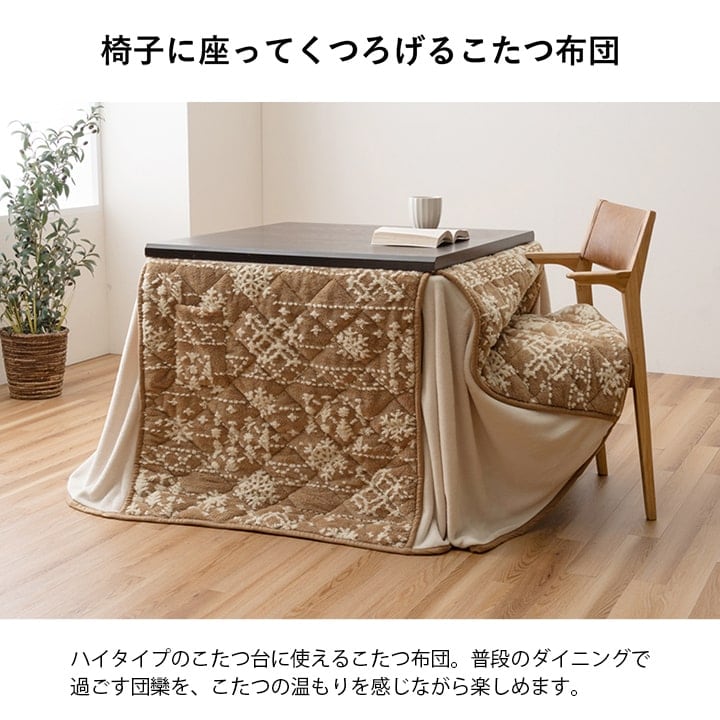 掛布団 ルミ パーソナル 掛 BE 225X205 225×205cm こたつ こたつテーブル