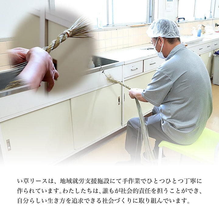 置物 い草リース 20×20 20 20Rcm ラグマット カーペット ラグ 絨毯 生活雑貨 育成