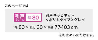 ラック セミオーダーカウンター下収納ぴったりくん 幅80cm×奥行30cm (ポリカタイプ グレイ) キッチン収納 全14色