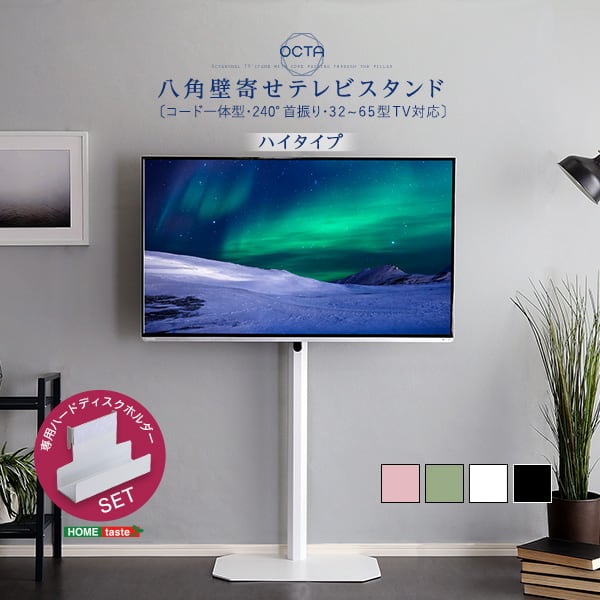八角テレビスタンドハイタイプ専用 ハードディスクホルダーセット HDDホルダー 背面収納 簡単取付