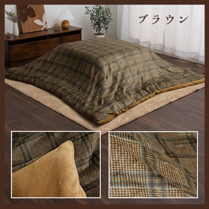 カバータイプ カリスカバー 正方形 BR 195X195 195×195cm こたつ こたつテーブル