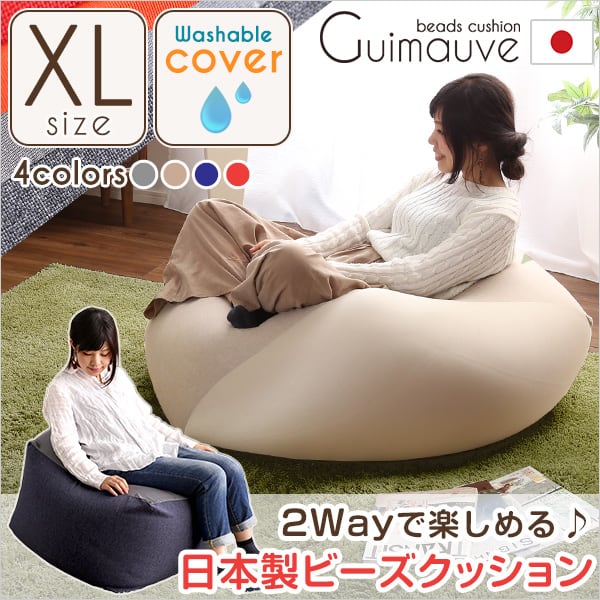 ソファ 特大のキューブ型ビーズクッション・日本製(XLサイズ)カバーがお家で洗えます インテリア