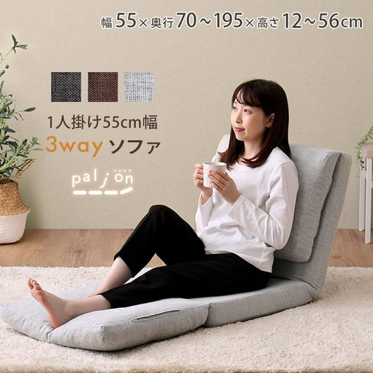 1人掛け 55cm幅 3way ソファ 3wayソファ ソファベッド カウチソファ 座椅子 3つ折り