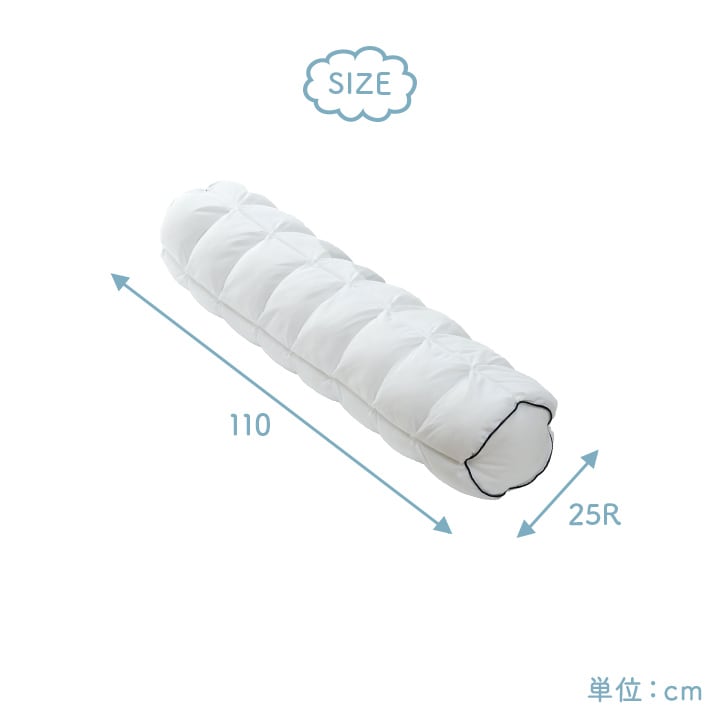 雲を包み込むような抱き枕 R25*110 25 25R×110cm 日用品 抱き枕 R25 枕 寝具