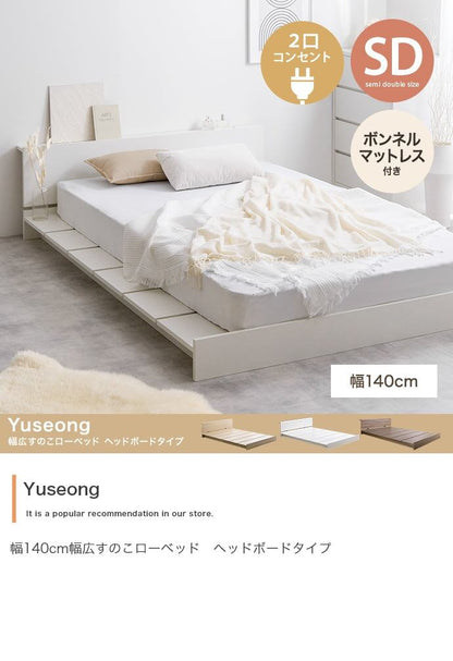 マットレス セミダブル Yuseong 幅140cm幅広すのこローベッド ヘッドボードタイプ 敷布団