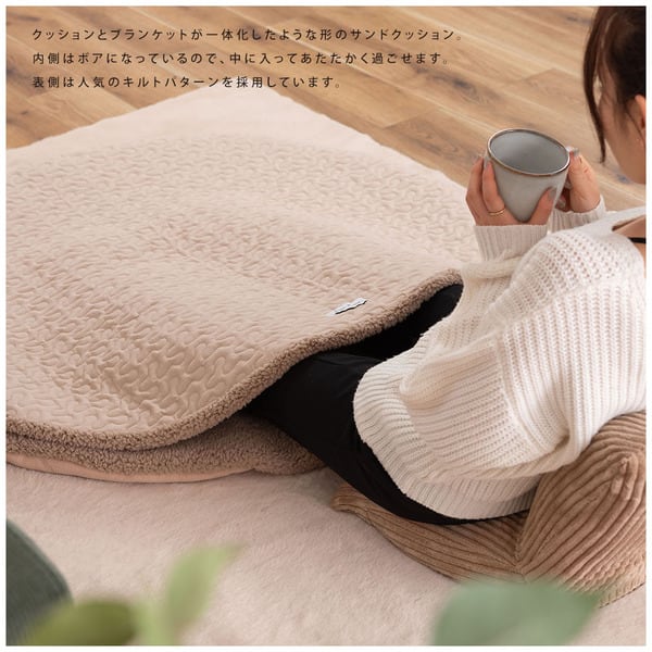 キルトサンドクッション 日用品 完成品 組立不要 ベージュ モカ ホワイト クッション サンド