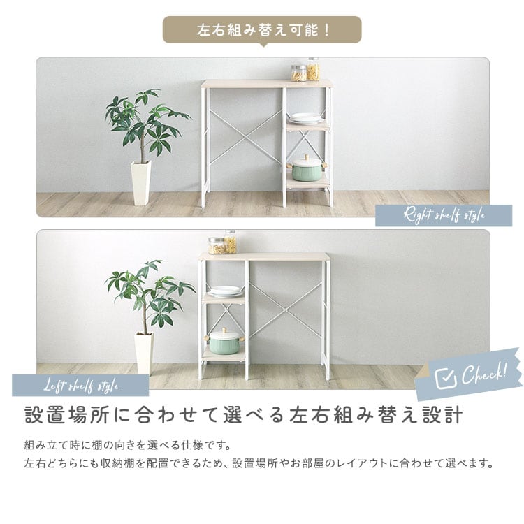 ラック さわやかな 調節可能棚付き ごみ箱上カウンター 90cm キッチンカウンター キッチン 収納