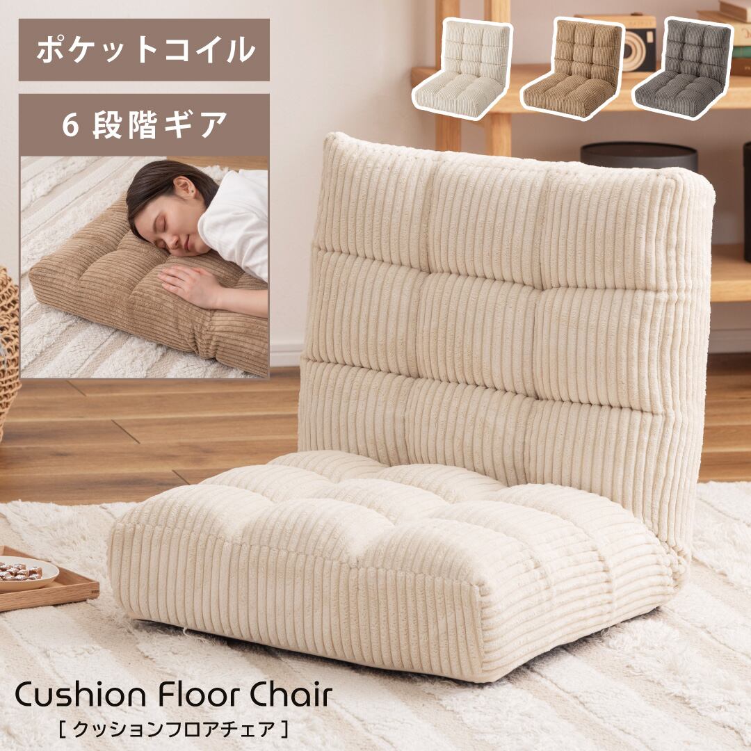 クッションフロアチェア 幅45×奥行56×高さ15cm チェア ダイニングチェア デザインチェア