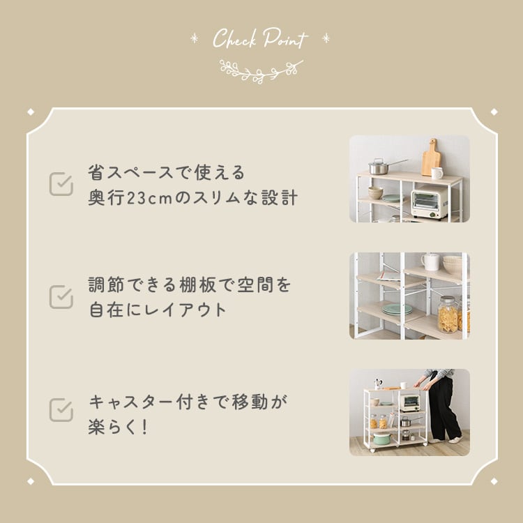 食器棚 さわやかな 調節可能棚付きスリムワゴン 80cm 薄型 ワゴン キャスター付き